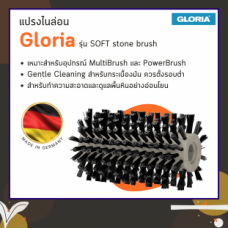 แปรงไนล่อน Gloria รุ่น SOFT stone brush.png