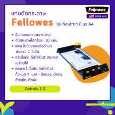 เครื่องตัดกระดาษ Fellowes รุ่น Neutron Plus A4.png