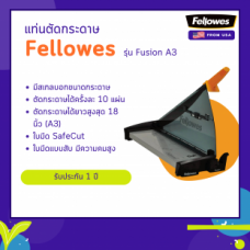 เครื่องตัดกระดาษ Fellowes รุ่น Fusion A3.png